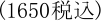 (1650ō)