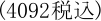 (4092ō)
