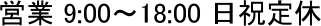 c 9:00`18:00 jx