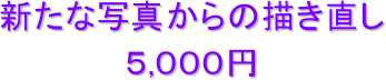 VȎʐ^̕`
T,OOO~