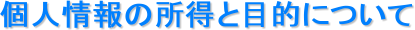l̏ƖړIɂ