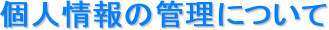 l̊Ǘɂ